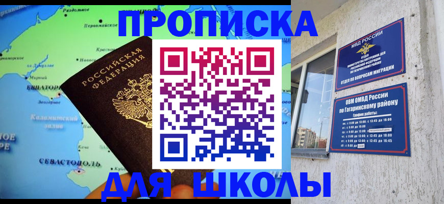 прописка законно в Янауле